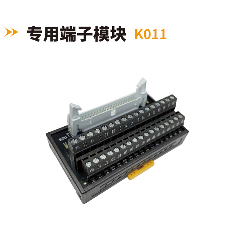 專用端子模塊K011