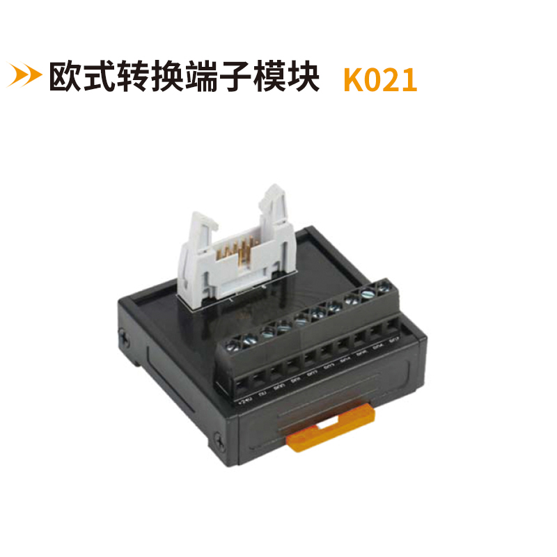 歐式轉(zhuǎn)換端子模塊K021