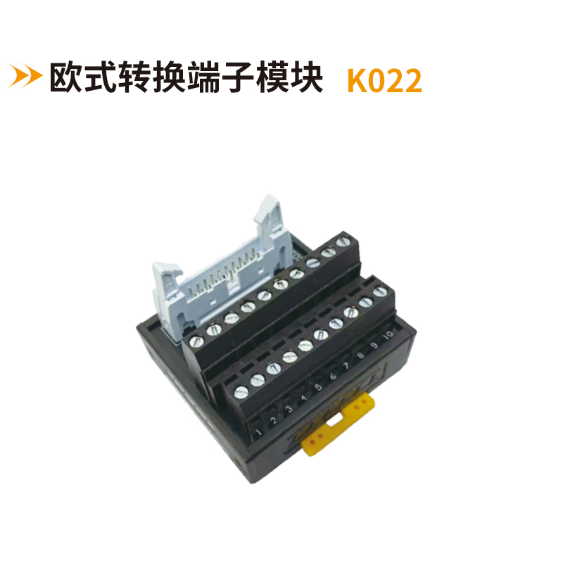 歐式轉(zhuǎn)換端子模塊K022
