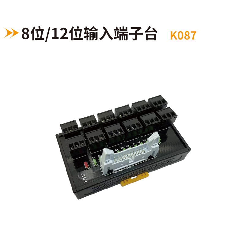 8位12位輸入端子臺K087