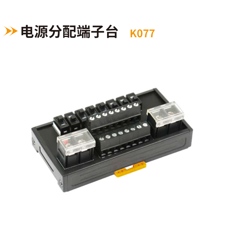 電源分配端子臺(tái)K077