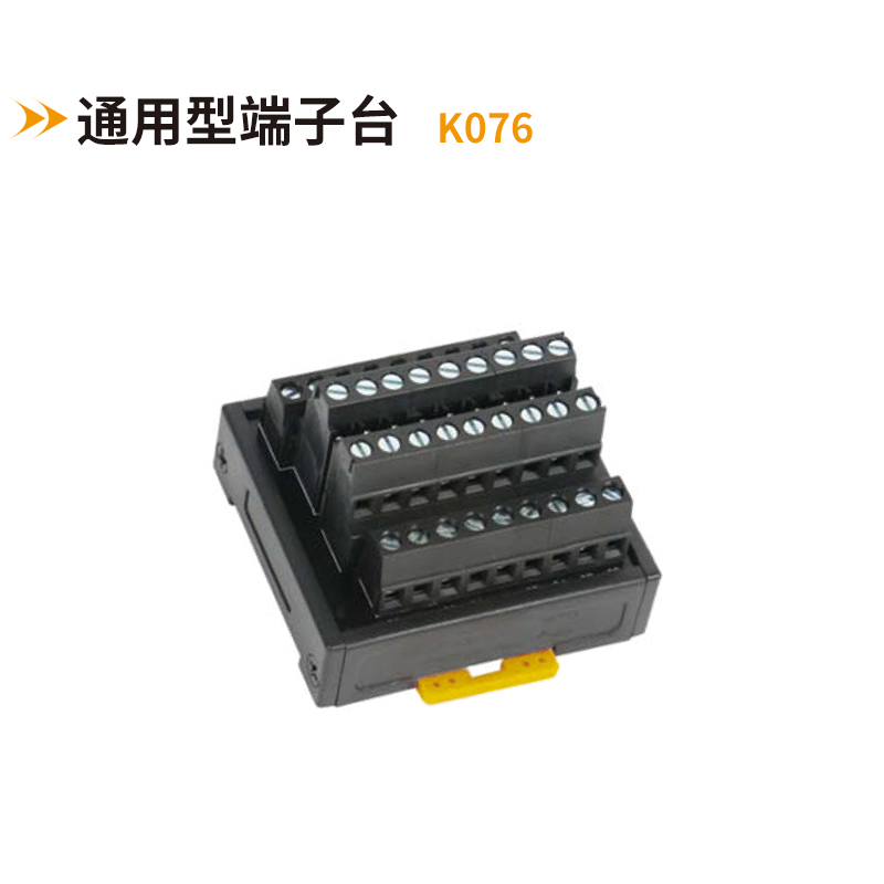 通用型端子臺(tái)K076