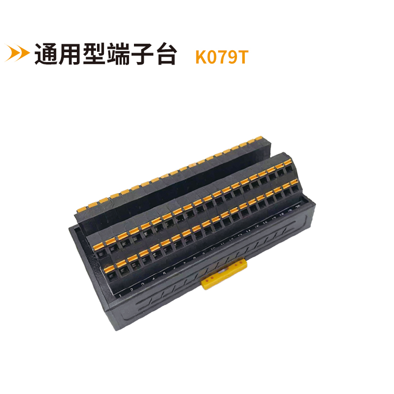 通用型端子臺(tái)K079T