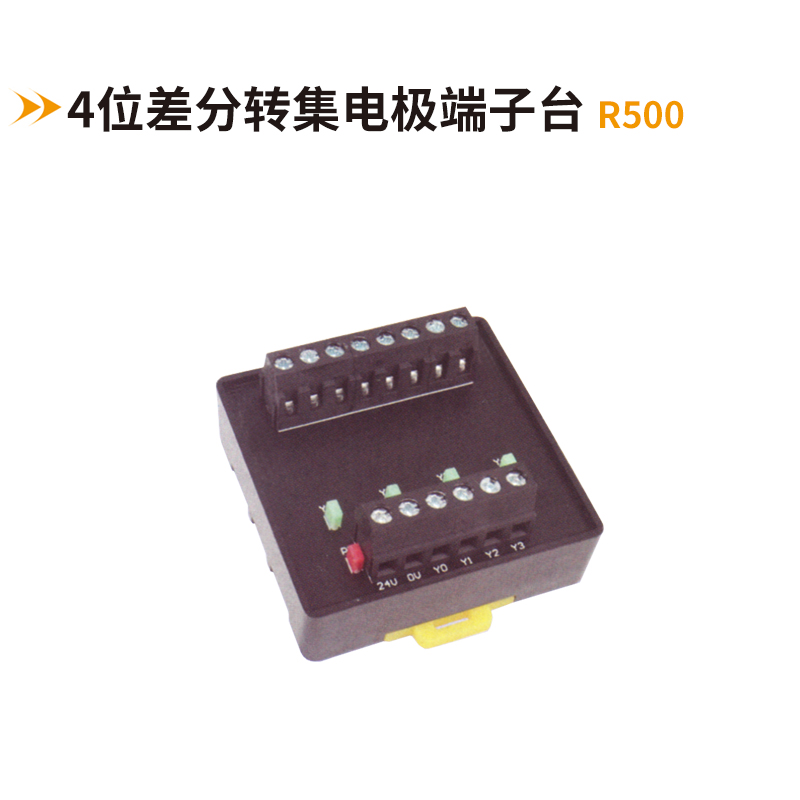 4位差分轉(zhuǎn)集電極端子臺(tái)R500