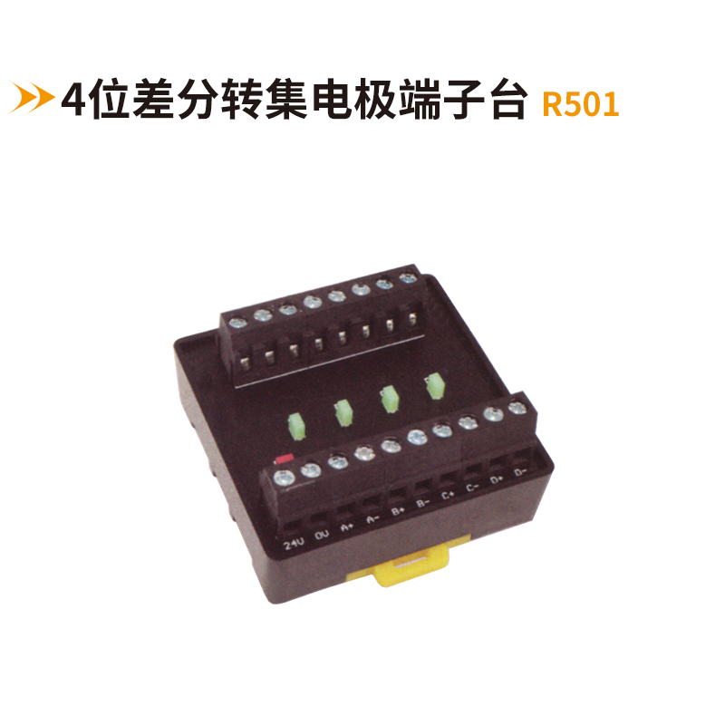 4位差分轉(zhuǎn)集電極端子臺(tái)R501
