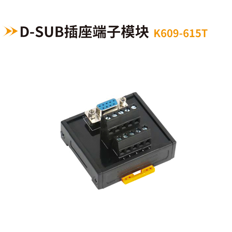 歐式DB連接器端子臺(tái)K609-615T