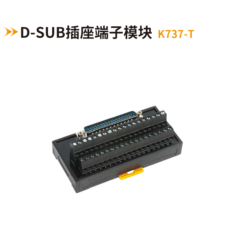 歐式DB連接器端子臺(tái)K737-T
