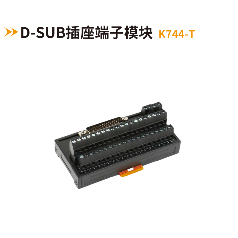 歐式DB連接器端子臺(tái)K744-T
