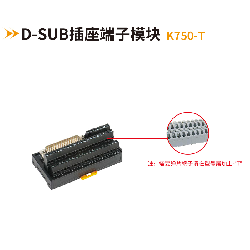 歐式DB連接器端子臺(tái)k750-T