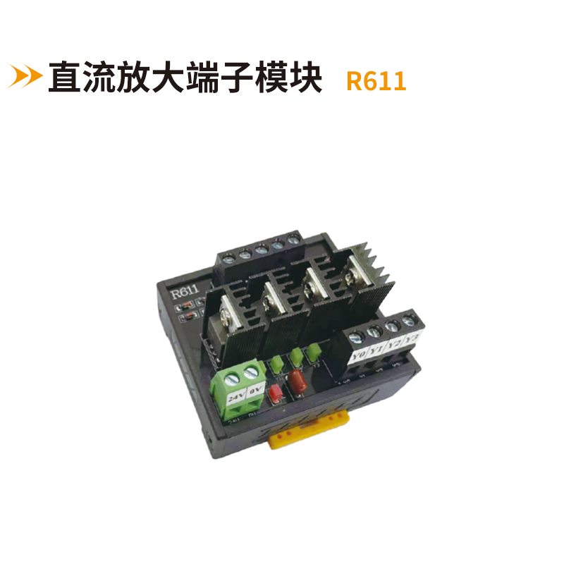 直流放大端子模臺(tái)R611