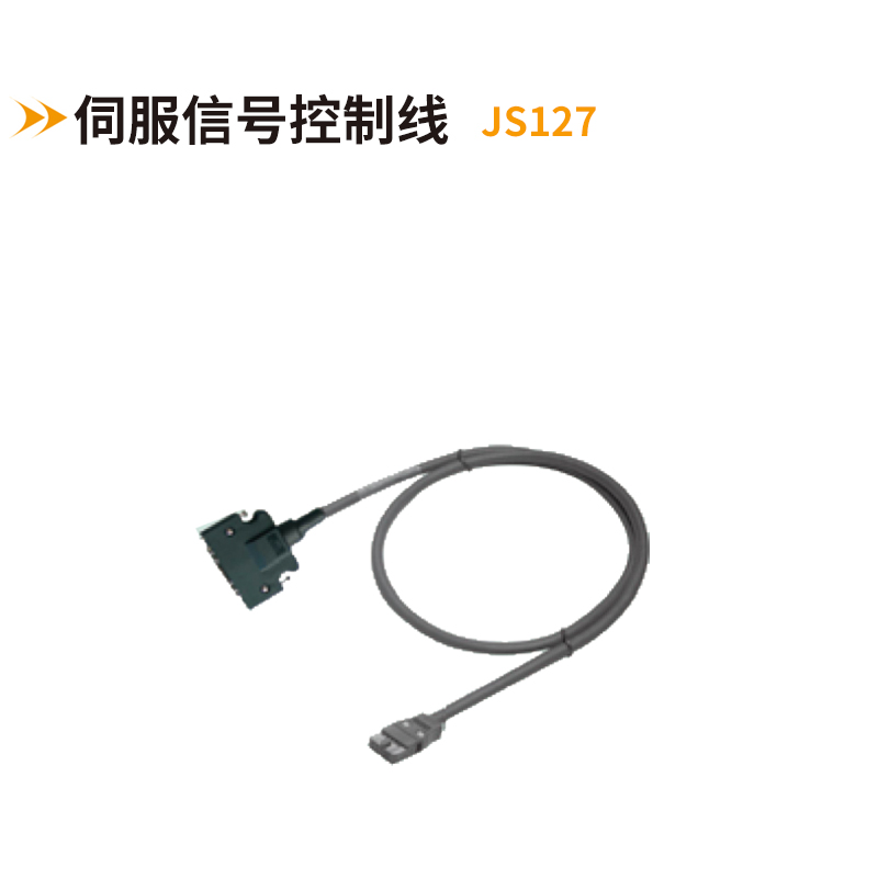 伺服信號控制線
