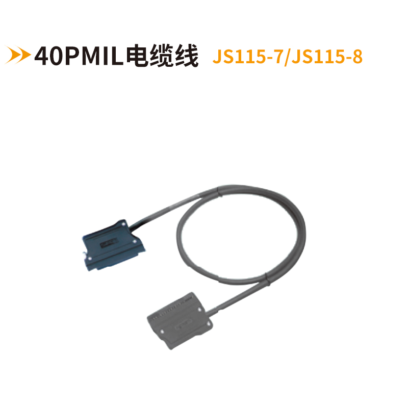 40PMIL電纜線JS115-7 JS115-8