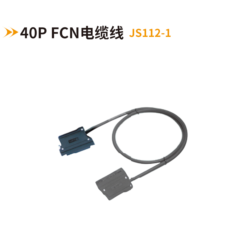 40P FCN電纜線